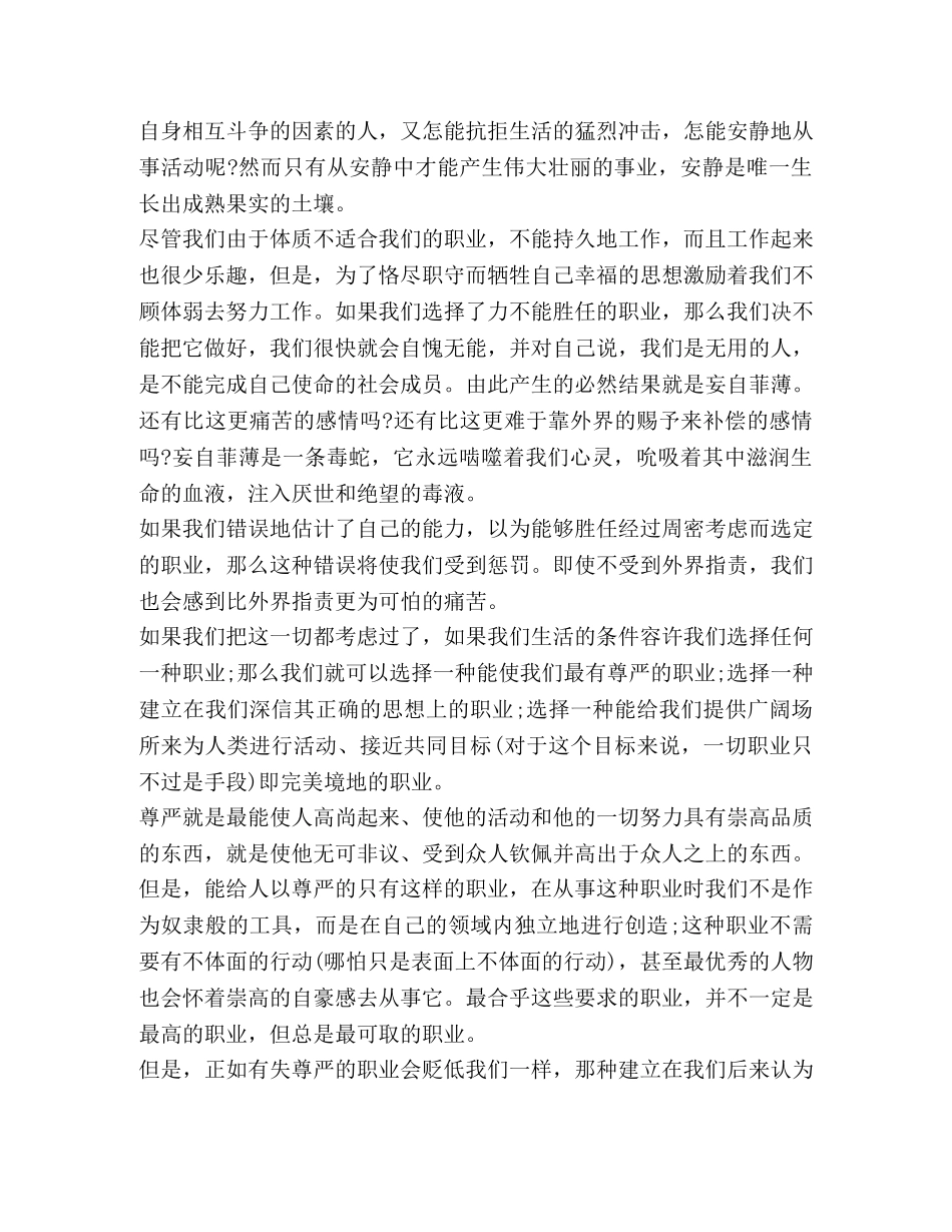 青年在选择职业时的考虑 _第3页