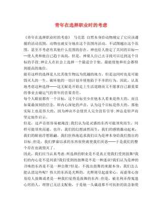 青年在选择职业时的考虑 
