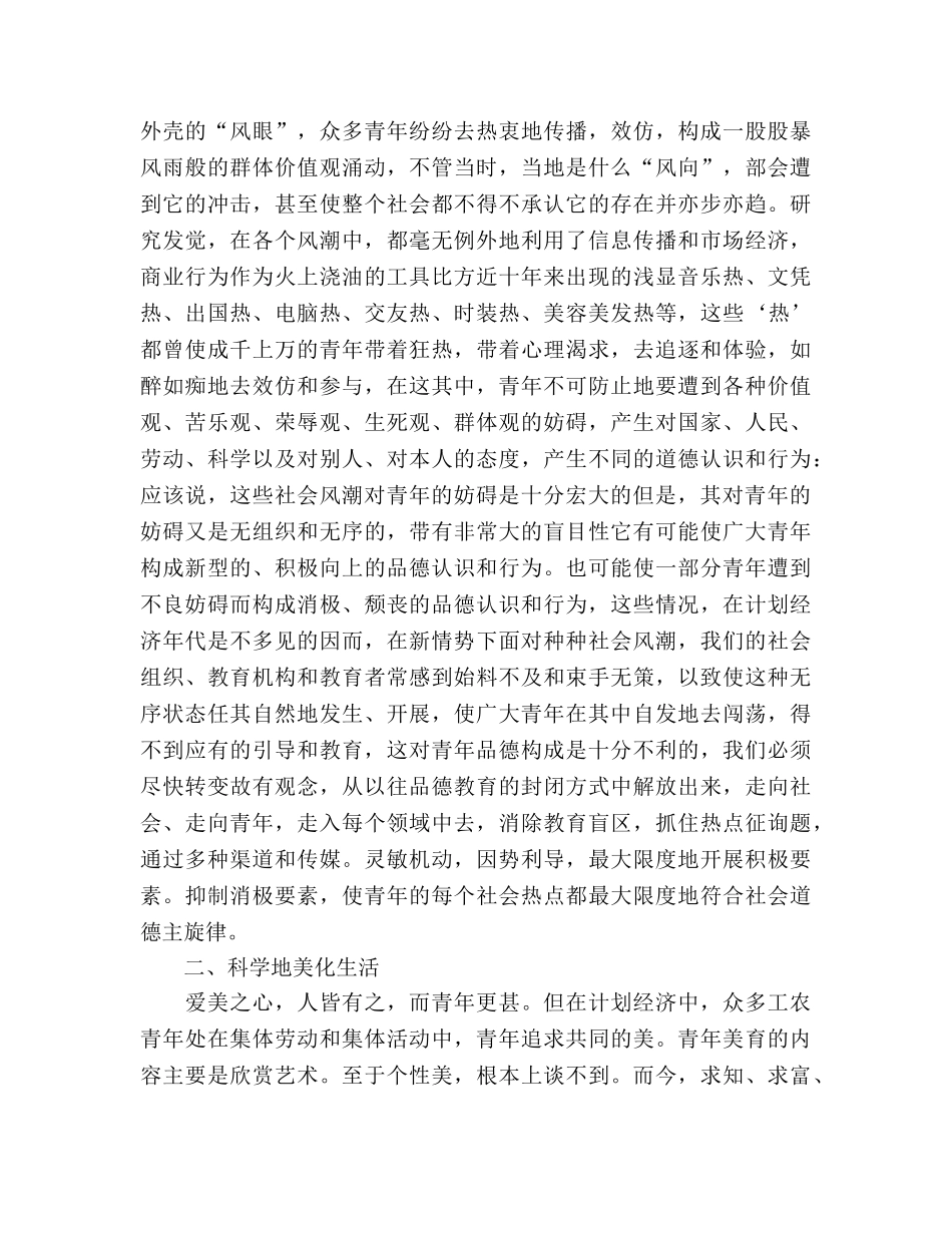 青年品德教育月度工作参考总结（通用） _第2页