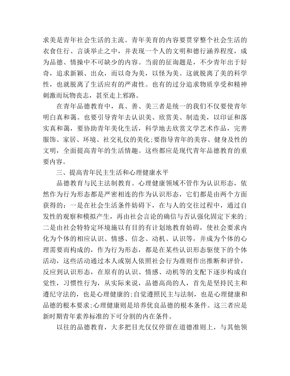 青年品德教育月度工作参考总结（通用） _第3页