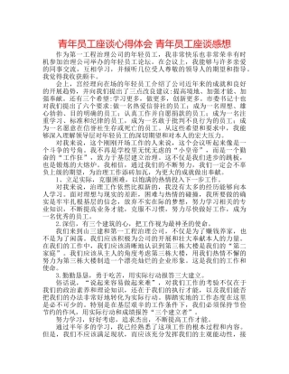 青年员工座谈心得体会 青年员工座谈感想 
