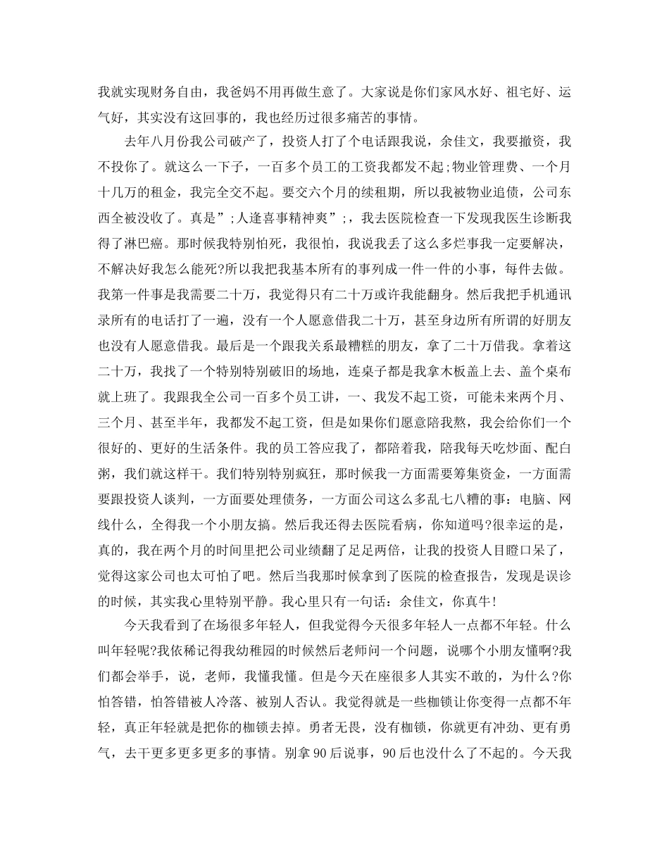 青年中国说余佳文演讲稿全文 _第2页