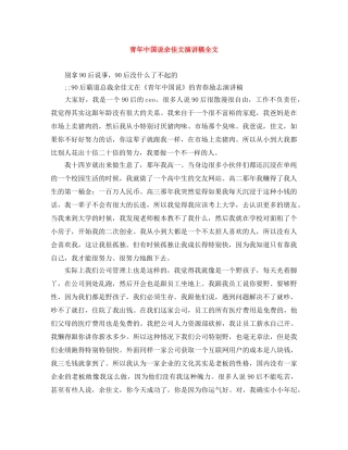 青年中国说余佳文演讲稿全文 