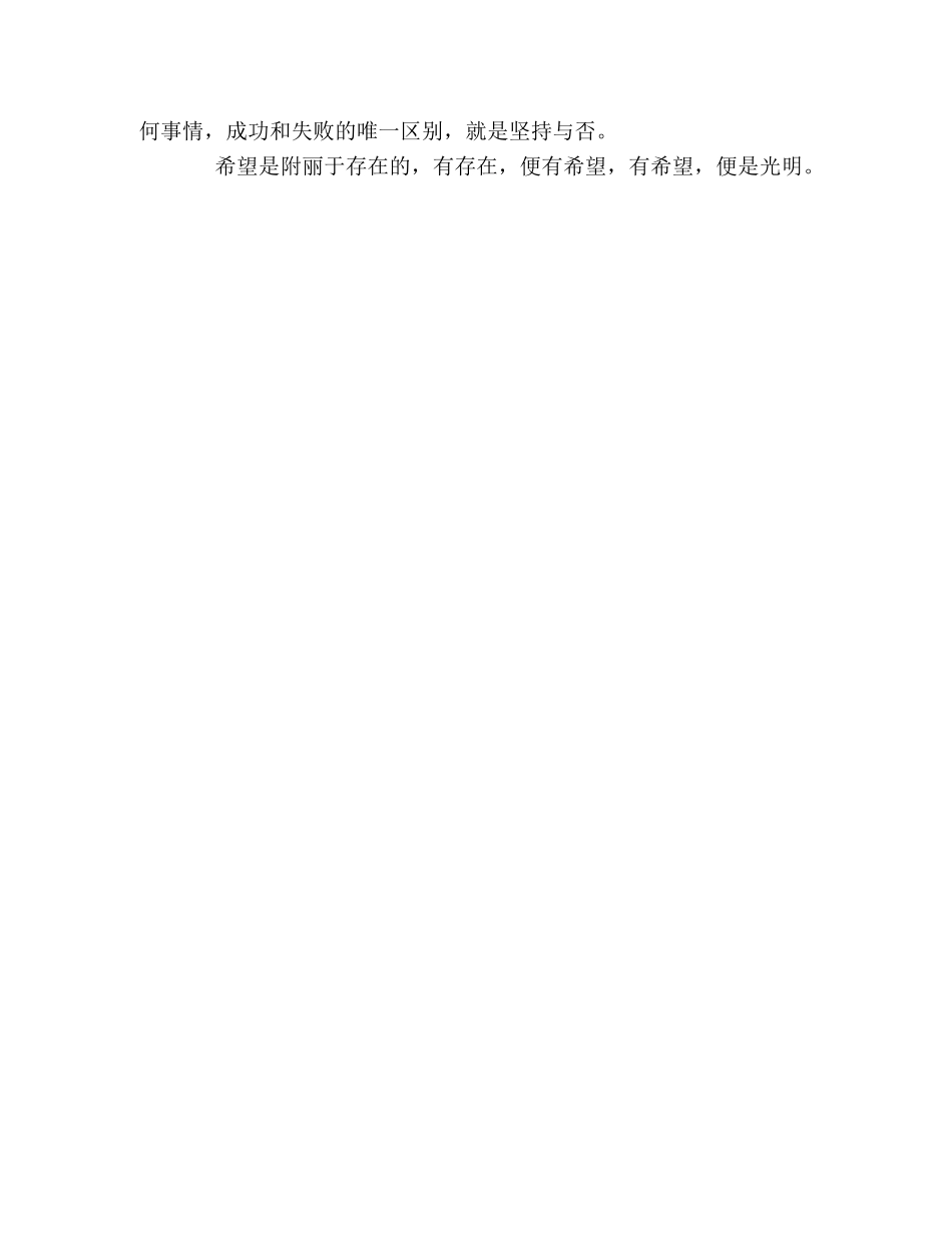 青年励志语句 _第2页