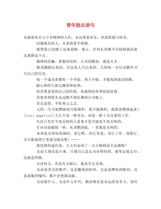 青年励志语句 