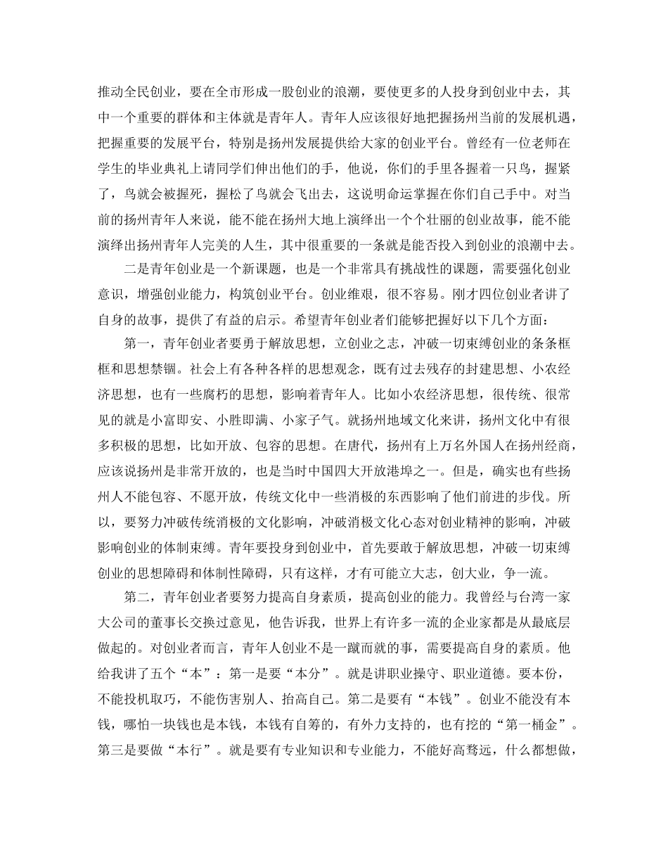 青年创业动员发言稿范文 _第2页