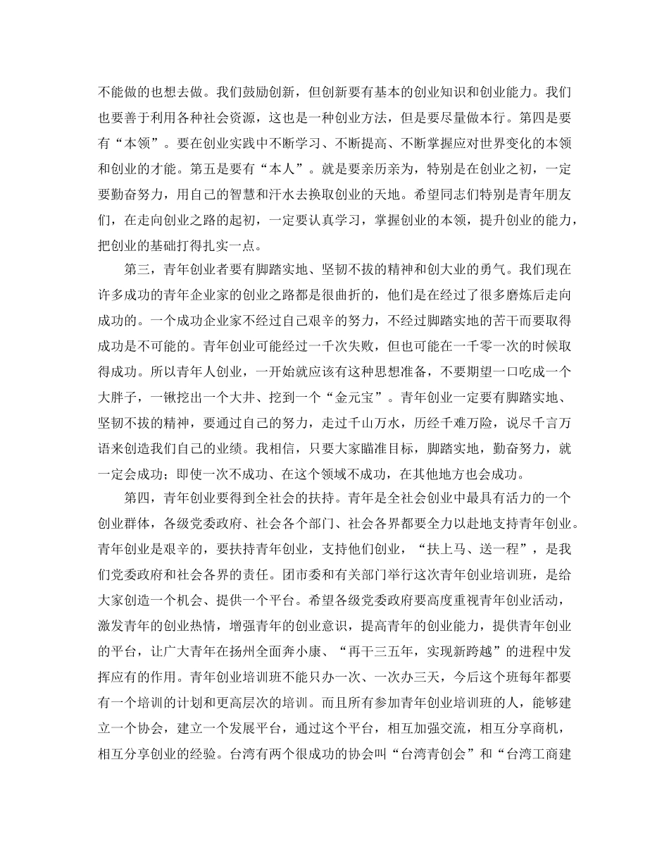青年创业动员发言稿范文 _第3页