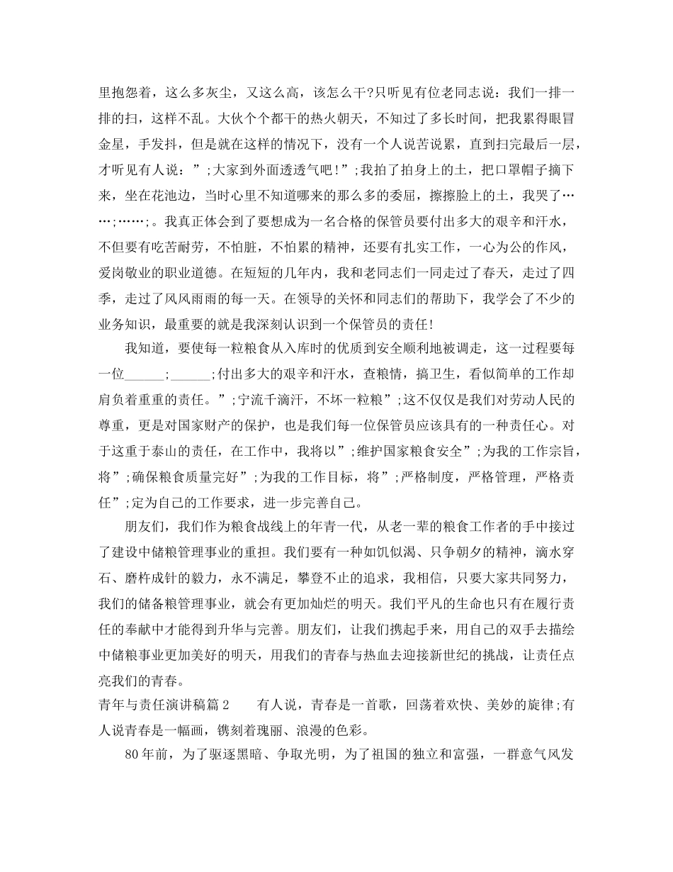 青年与责任演讲稿 _第2页