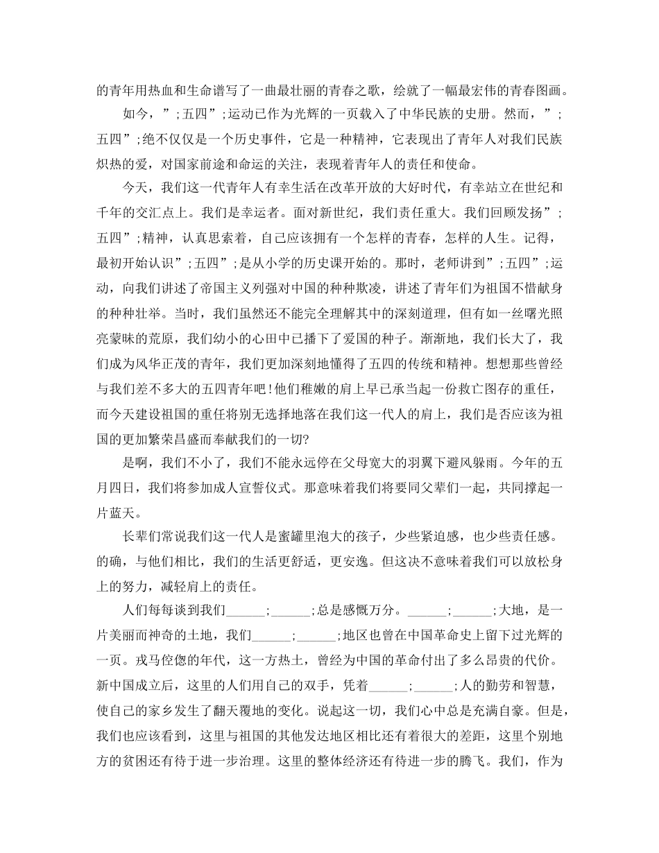 青年与责任演讲稿 _第3页