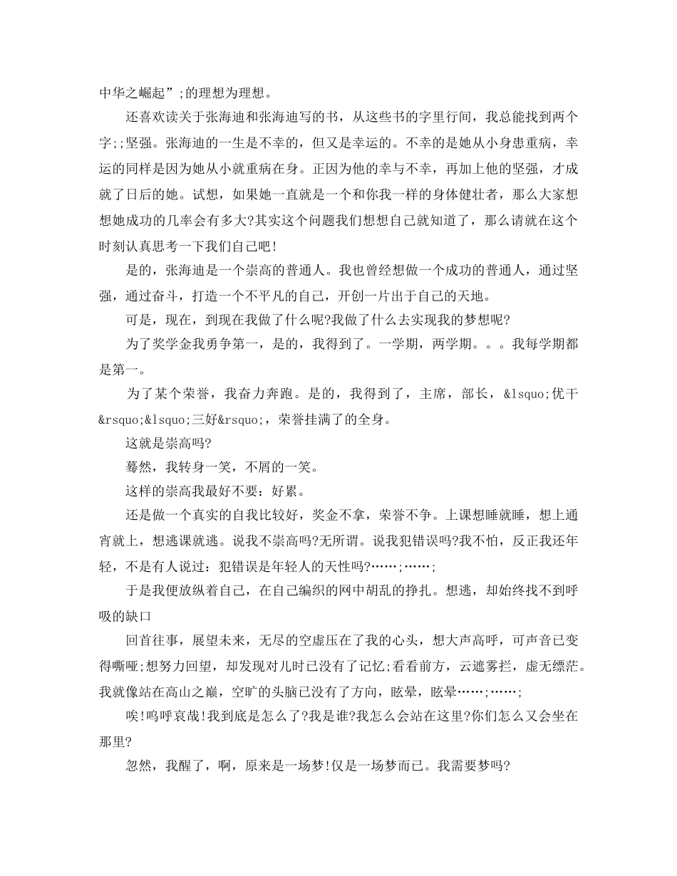 青年励志演讲稿精选 _第2页