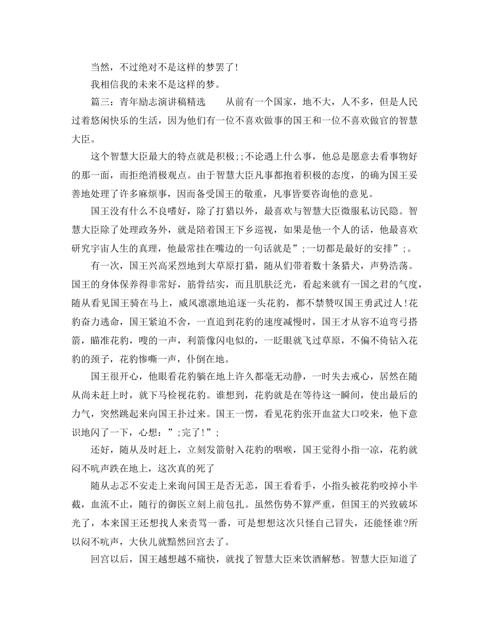 青年励志演讲稿精选 _第3页