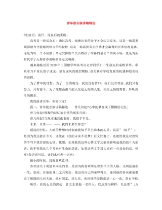 青年励志演讲稿精选 