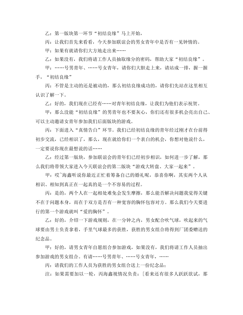 青年交友联谊会主持词 _第2页