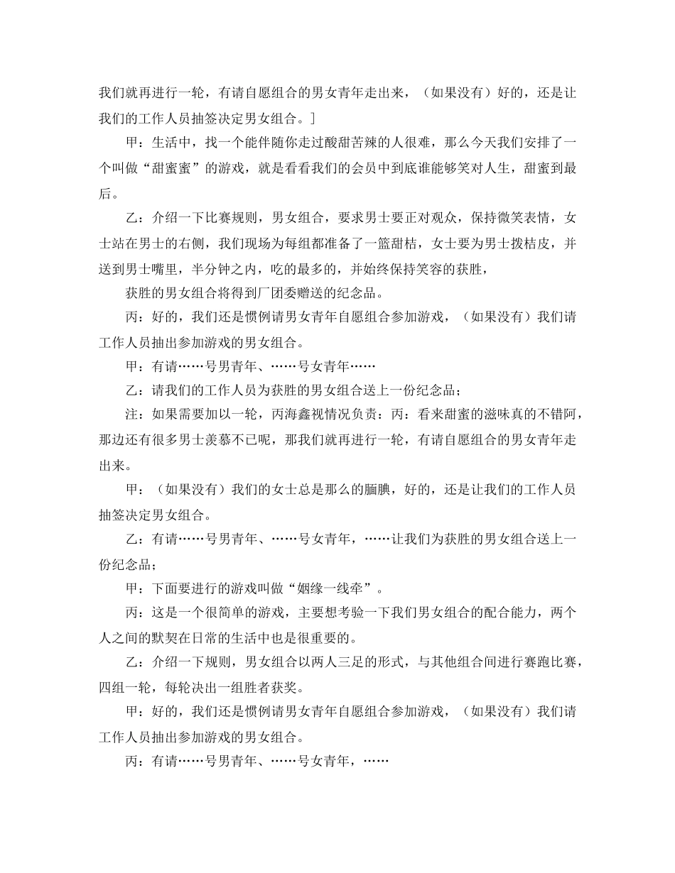 青年交友联谊会主持词 _第3页