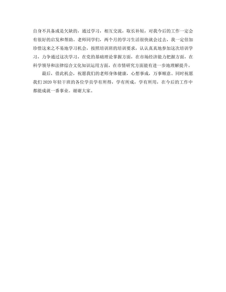 青干班上的个人自我介绍 _第2页