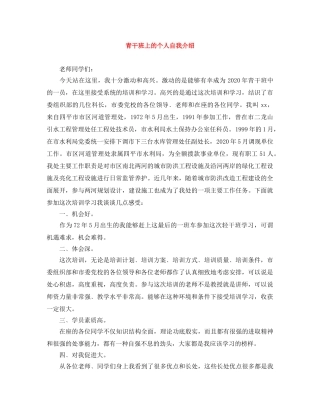 青干班上的个人自我介绍 