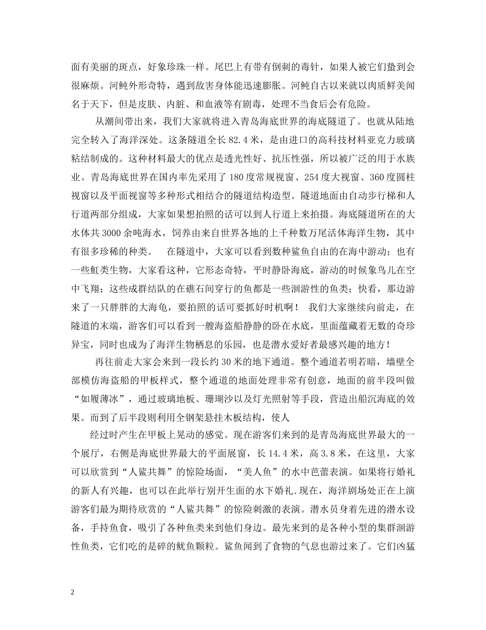 青岛极地海洋世界导游词 _第2页
