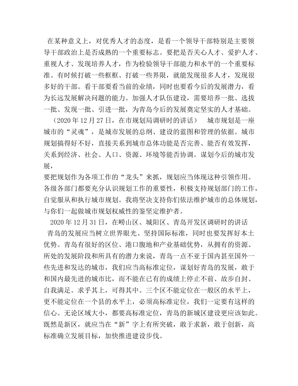 青岛市李群讲话 _第2页