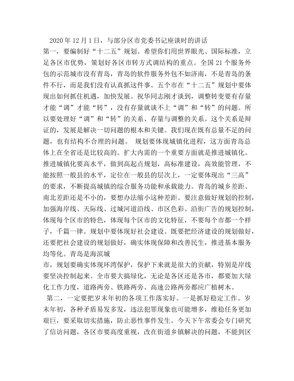 青岛市李群讲话 _第3页