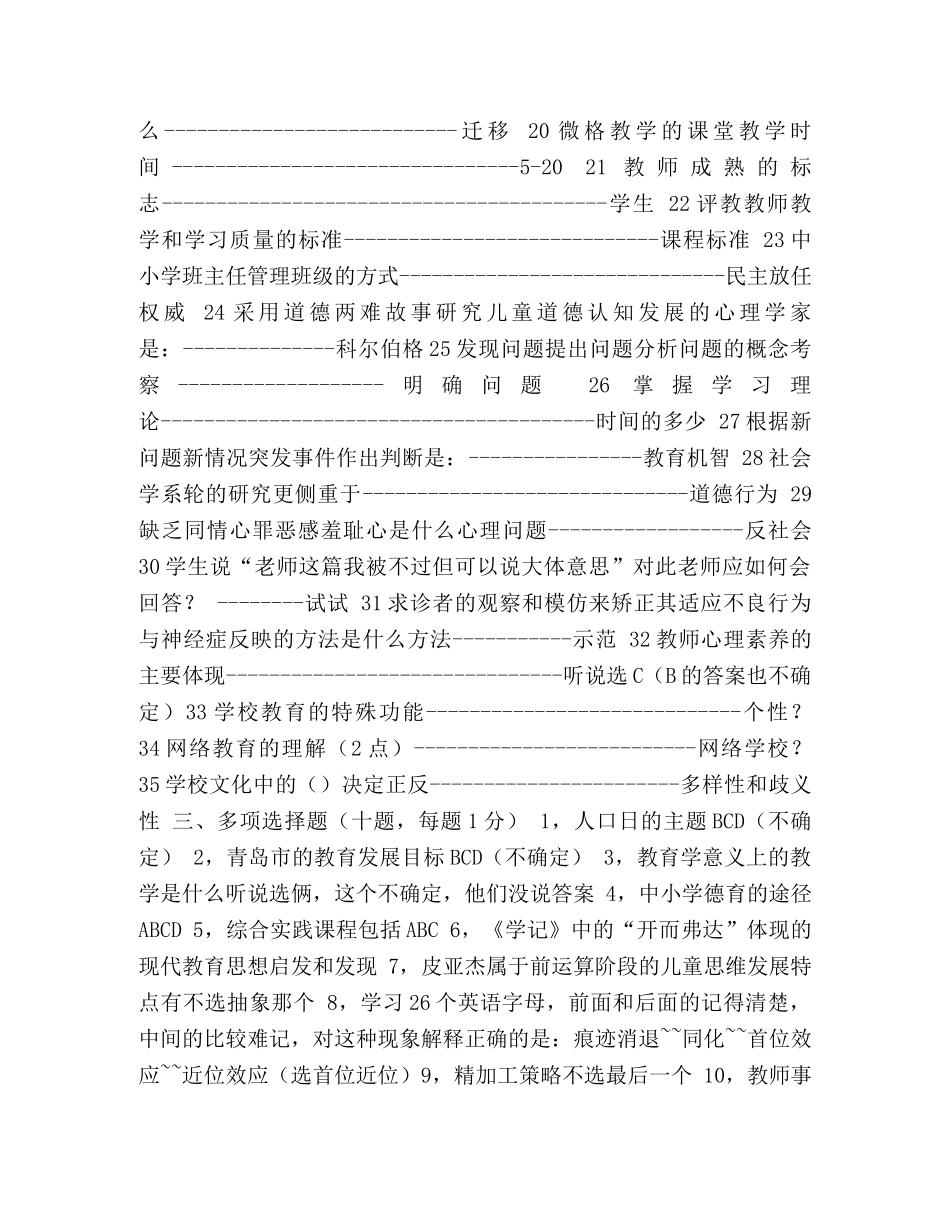 青岛市教师招聘真题附部分答案_小学教师招聘考试真题 _第2页