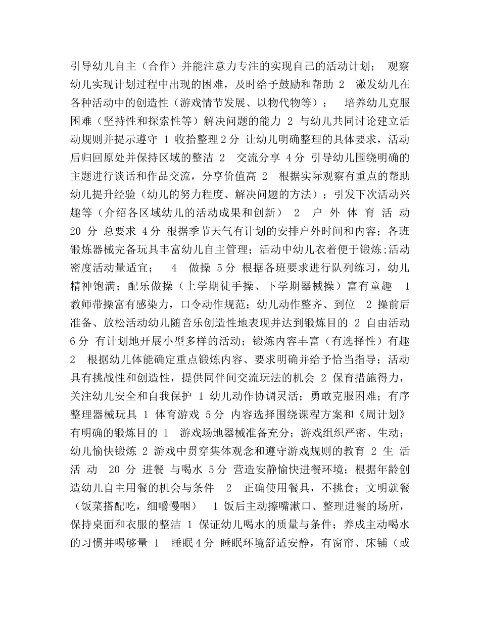 青岛市幼儿园班级一日活动质量评价标准 _第2页