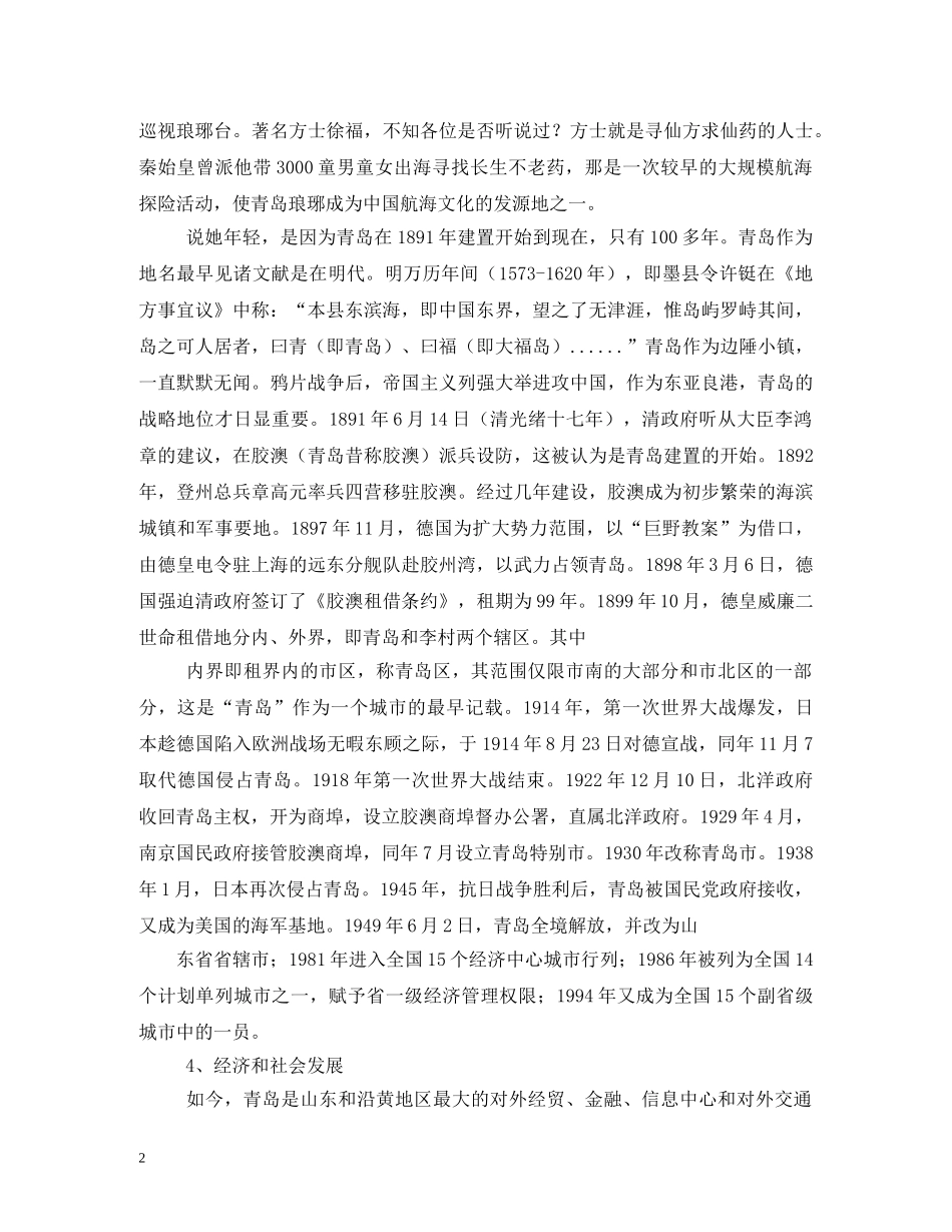 青岛导游词 _第2页
