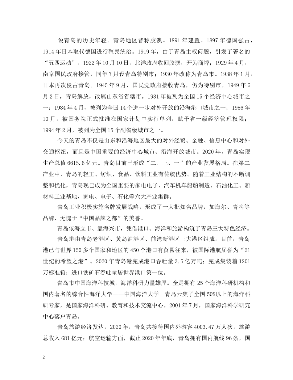 青岛导游词2 _第2页