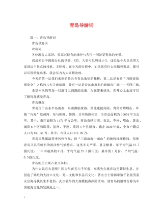 青岛导游词2 