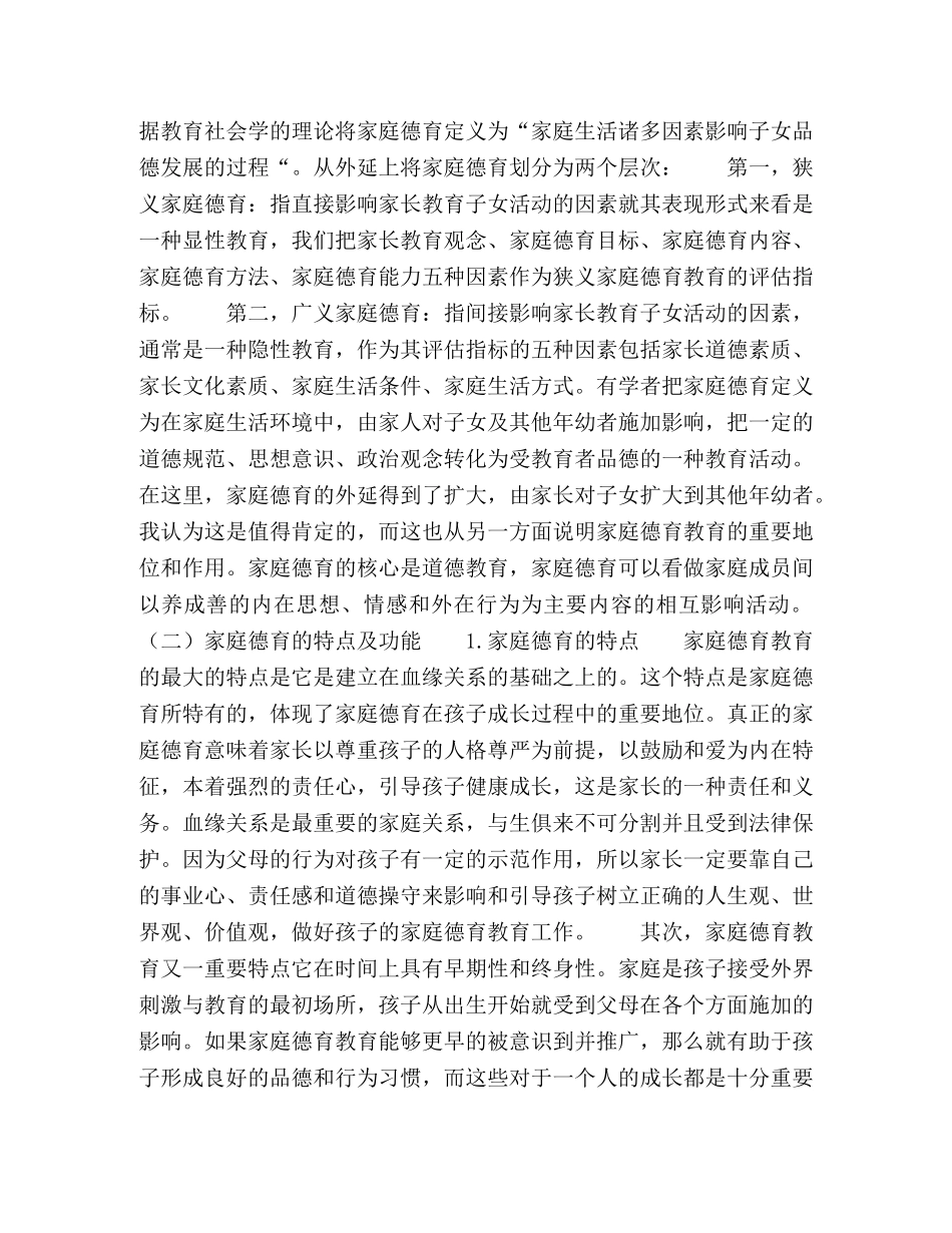 青少年阶段家庭德育存在的问题及对策分析 _第2页