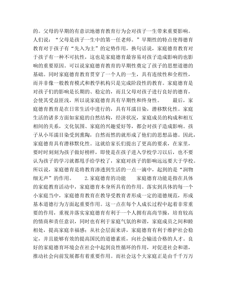 青少年阶段家庭德育存在的问题及对策分析 _第3页