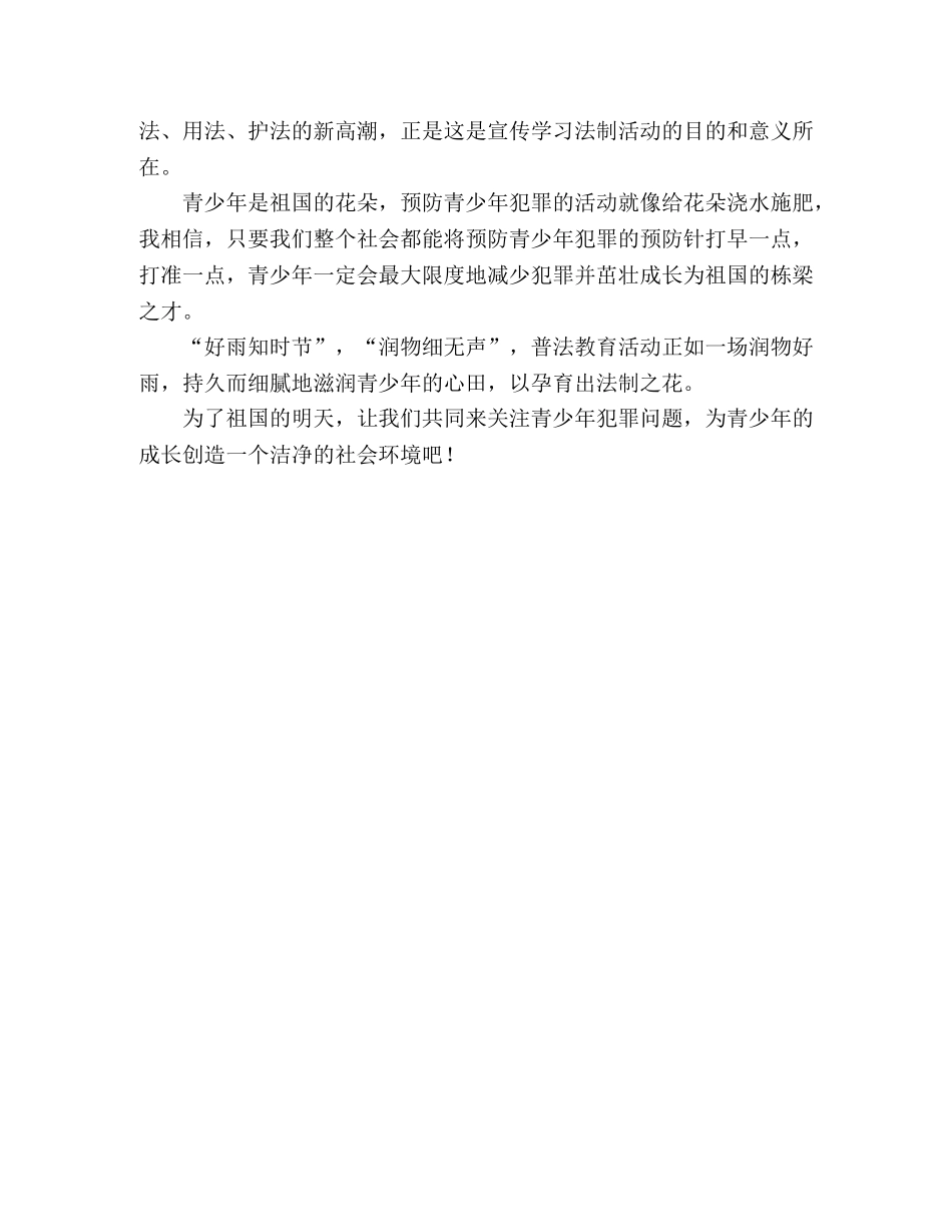 青少年违法犯罪预防演讲稿范文 _第2页