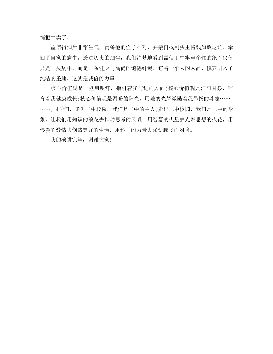 青少年践行社会主义核心价值观演讲稿 _第2页