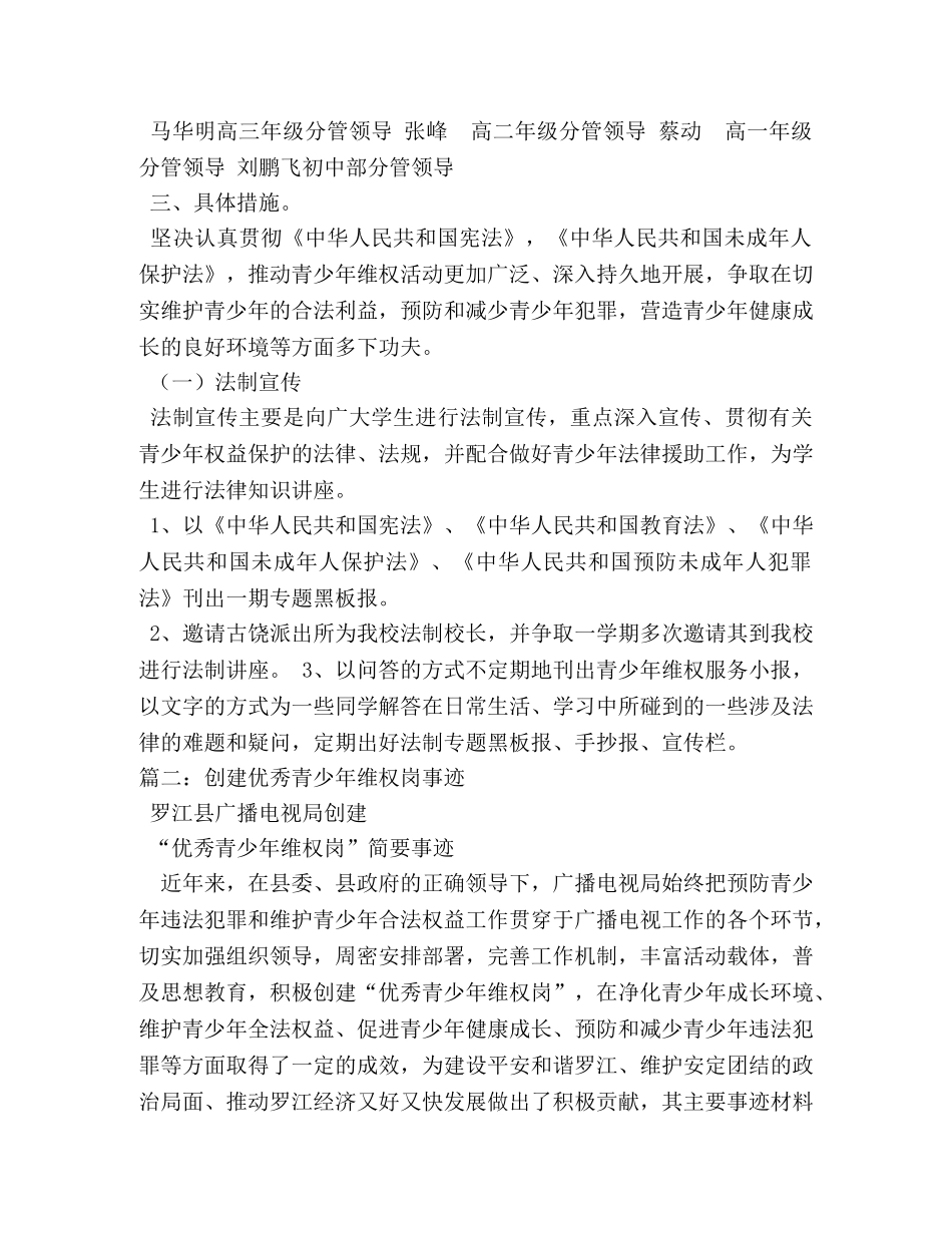 青少年维权岗创建口号 _第2页