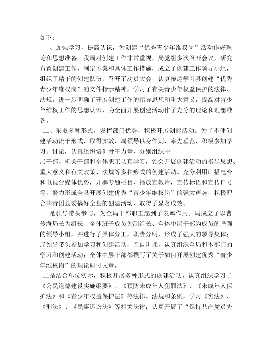 青少年维权岗创建口号 _第3页