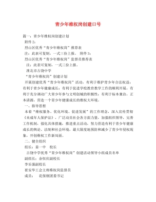 青少年维权岗创建口号 