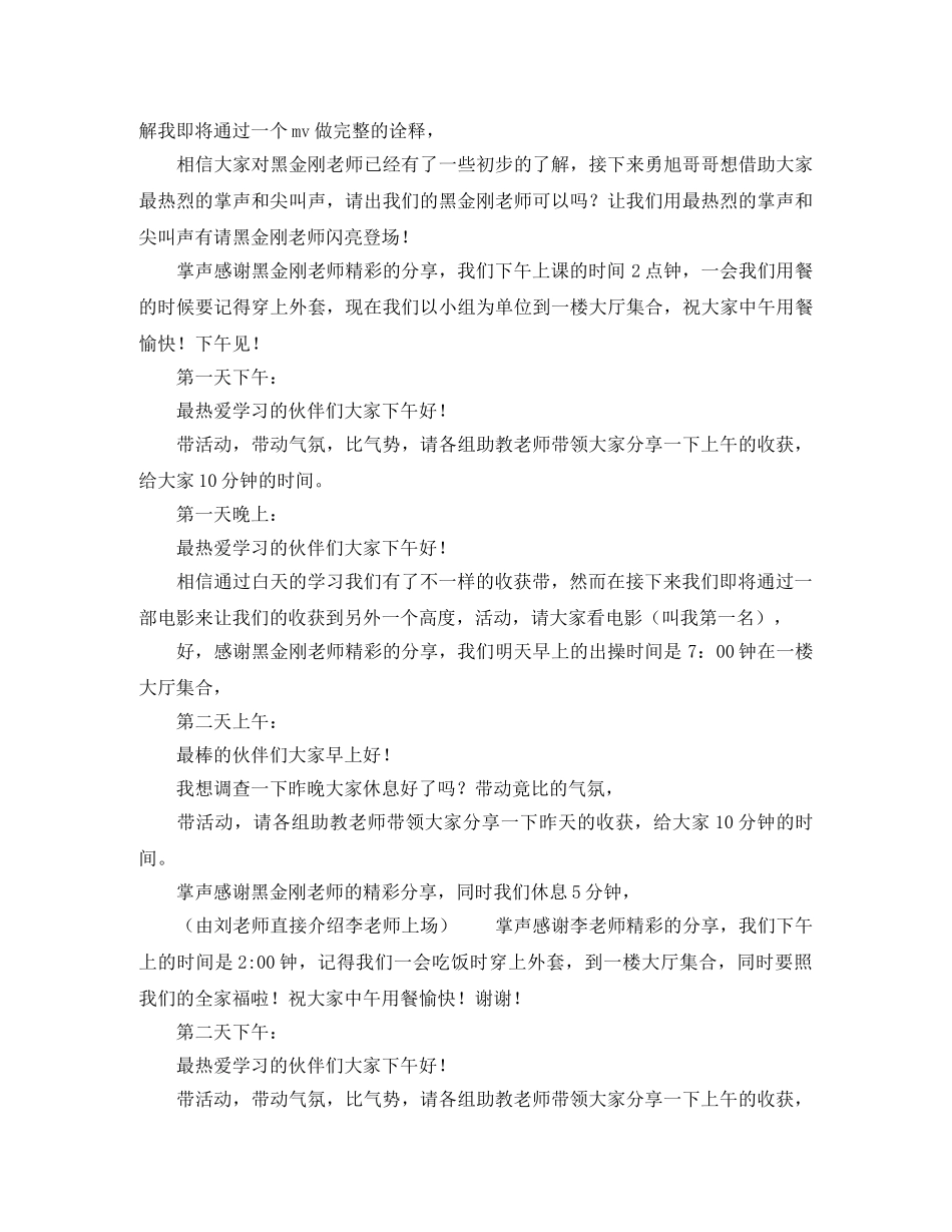 青少年班训练营主持词 _第2页