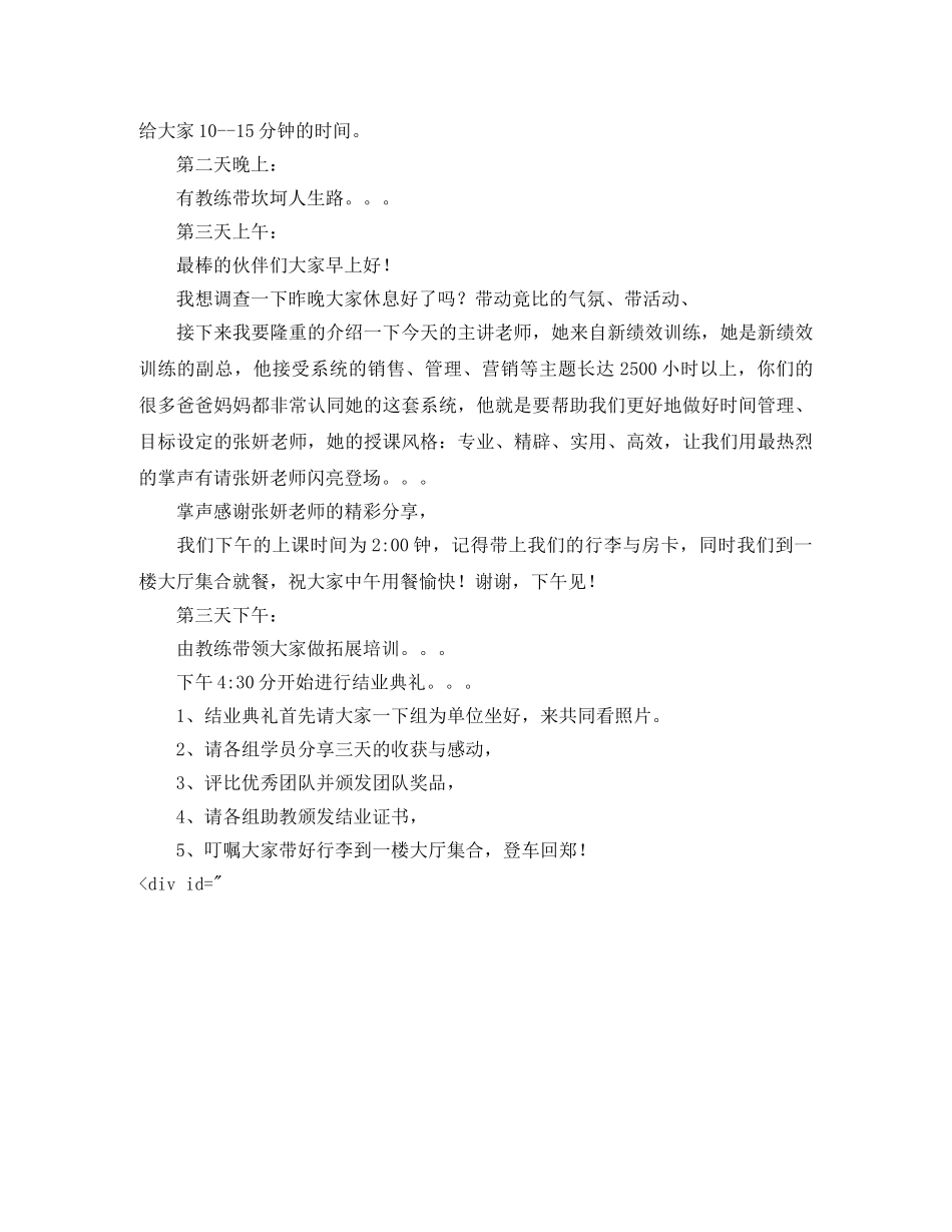 青少年班训练营主持词 _第3页