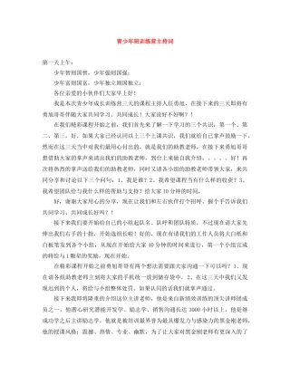 青少年班训练营主持词 
