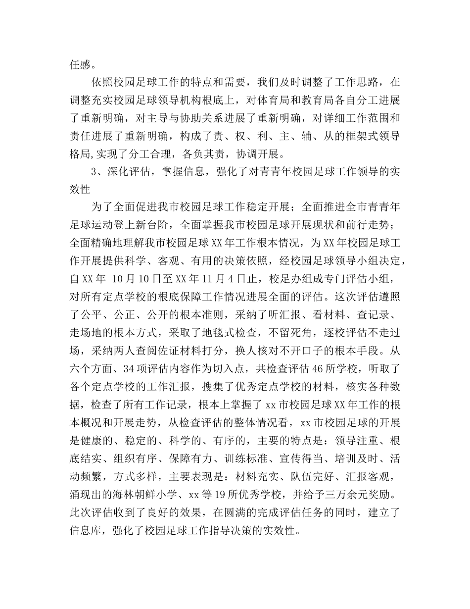 青少年校园足球活动工作参考总结（通用） _第2页