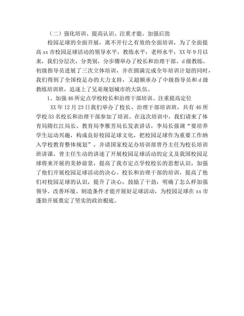 青少年校园足球活动工作参考总结（通用） _第3页