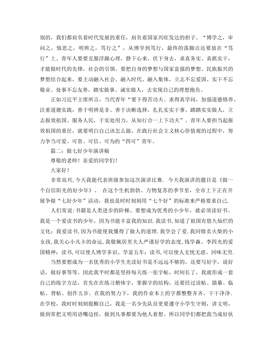 青少年演讲稿范文三篇 _第2页