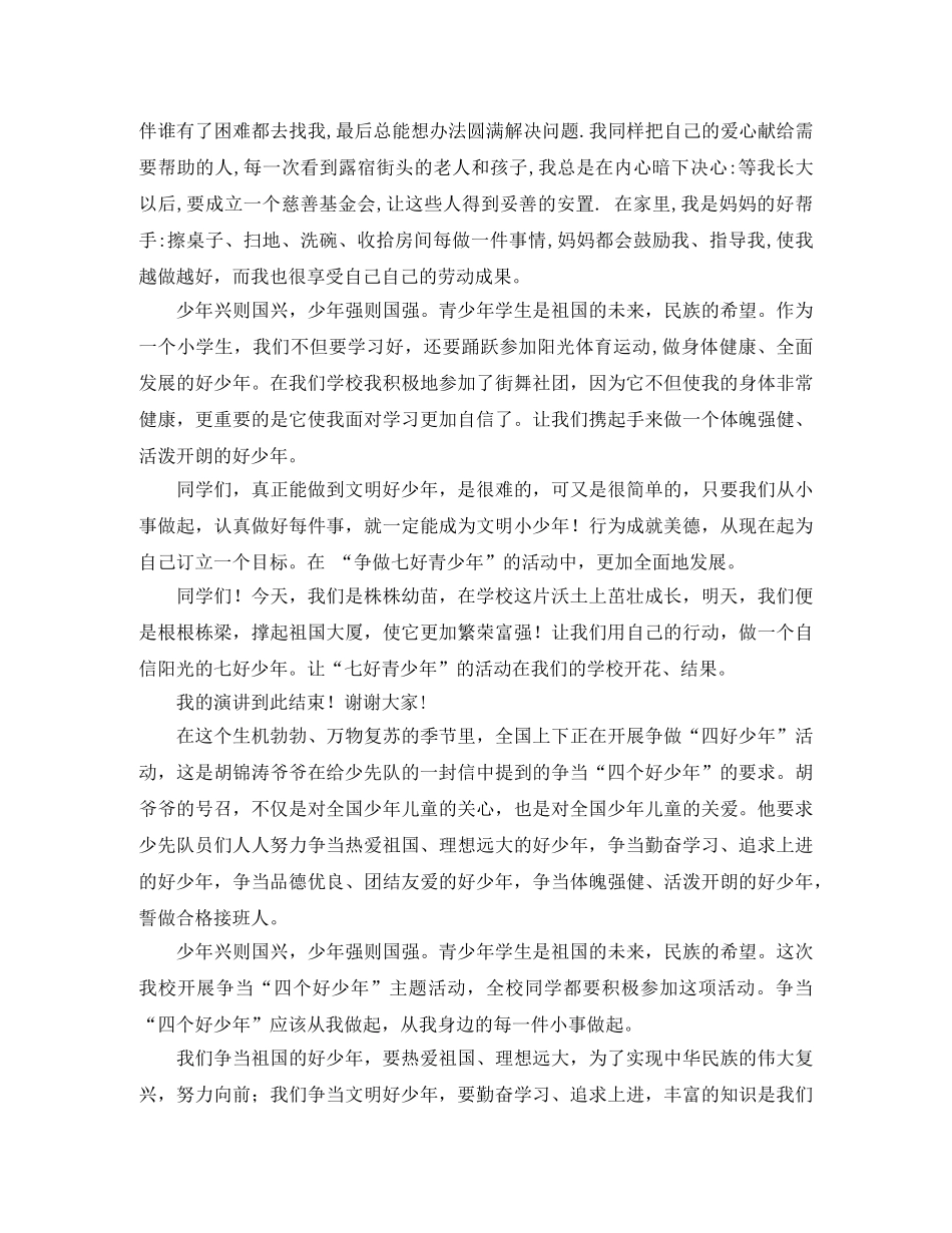 青少年演讲稿范文三篇 _第3页