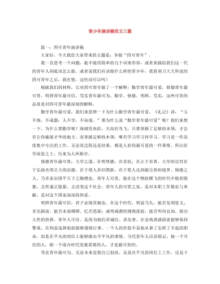 青少年演讲稿范文三篇 