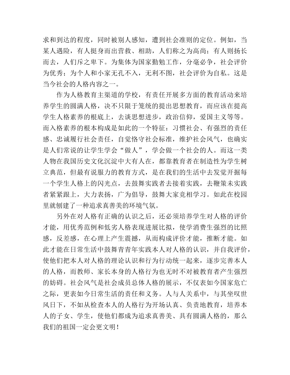 青少年德育工作参考总结（通用） _第2页