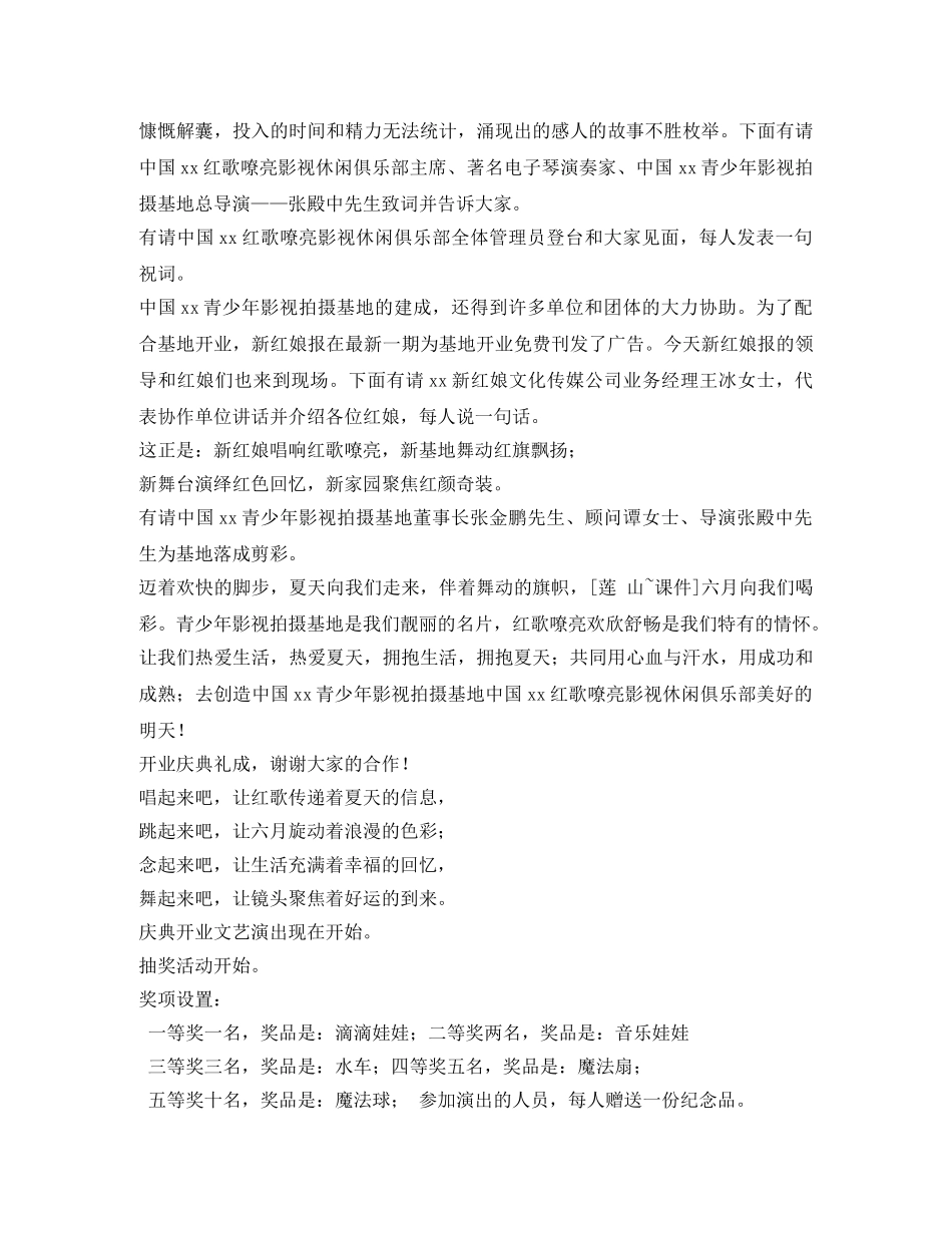 青少年影视拍摄基地开业仪式主持词 _第2页