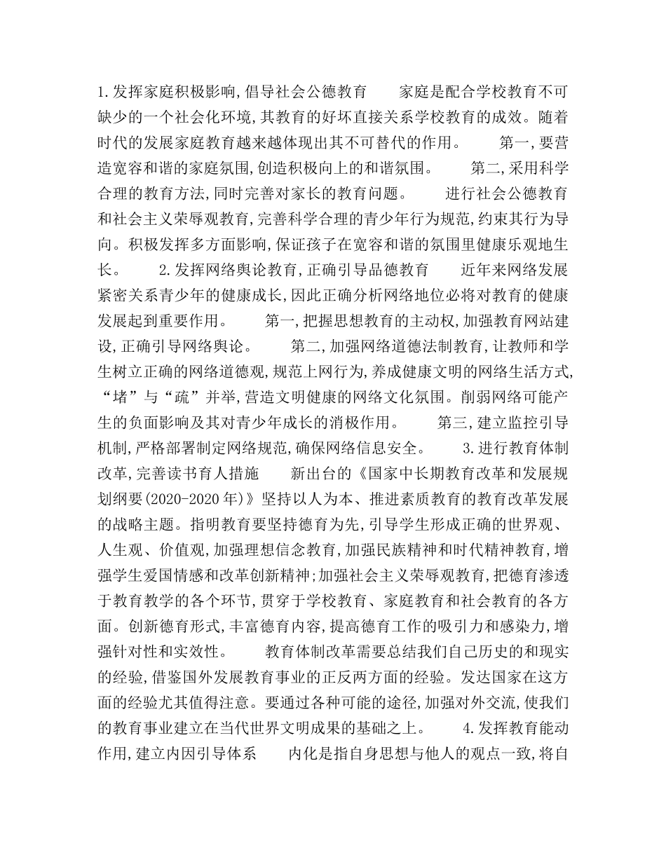 青少年品德教育浅析 _第3页