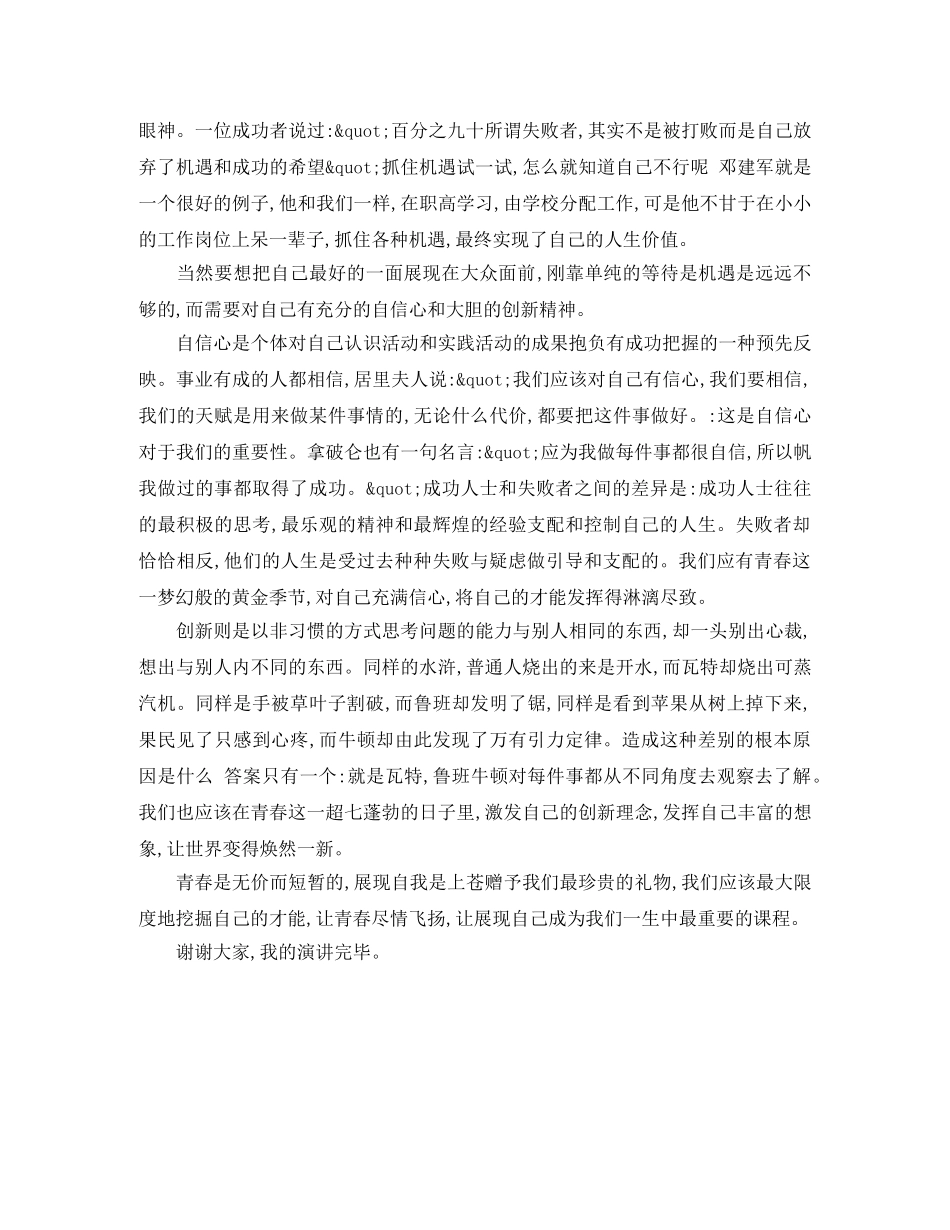 青少年励志演讲稿范文展现自我风采,让青春飞扬 _第2页