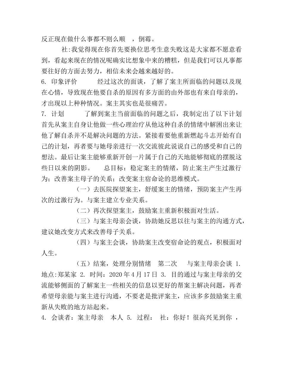 青少年个案工作 _第2页