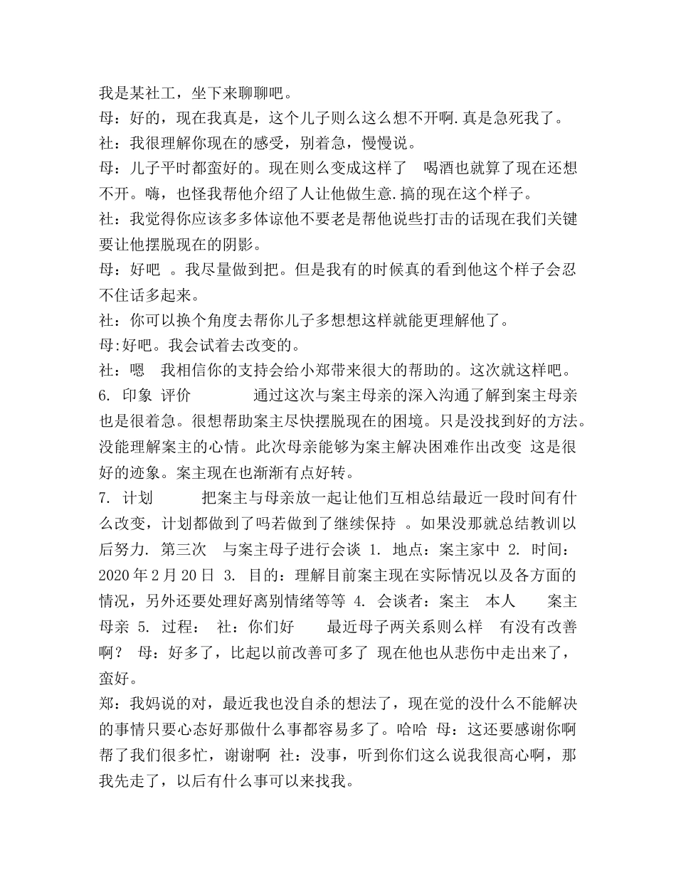 青少年个案工作 _第3页