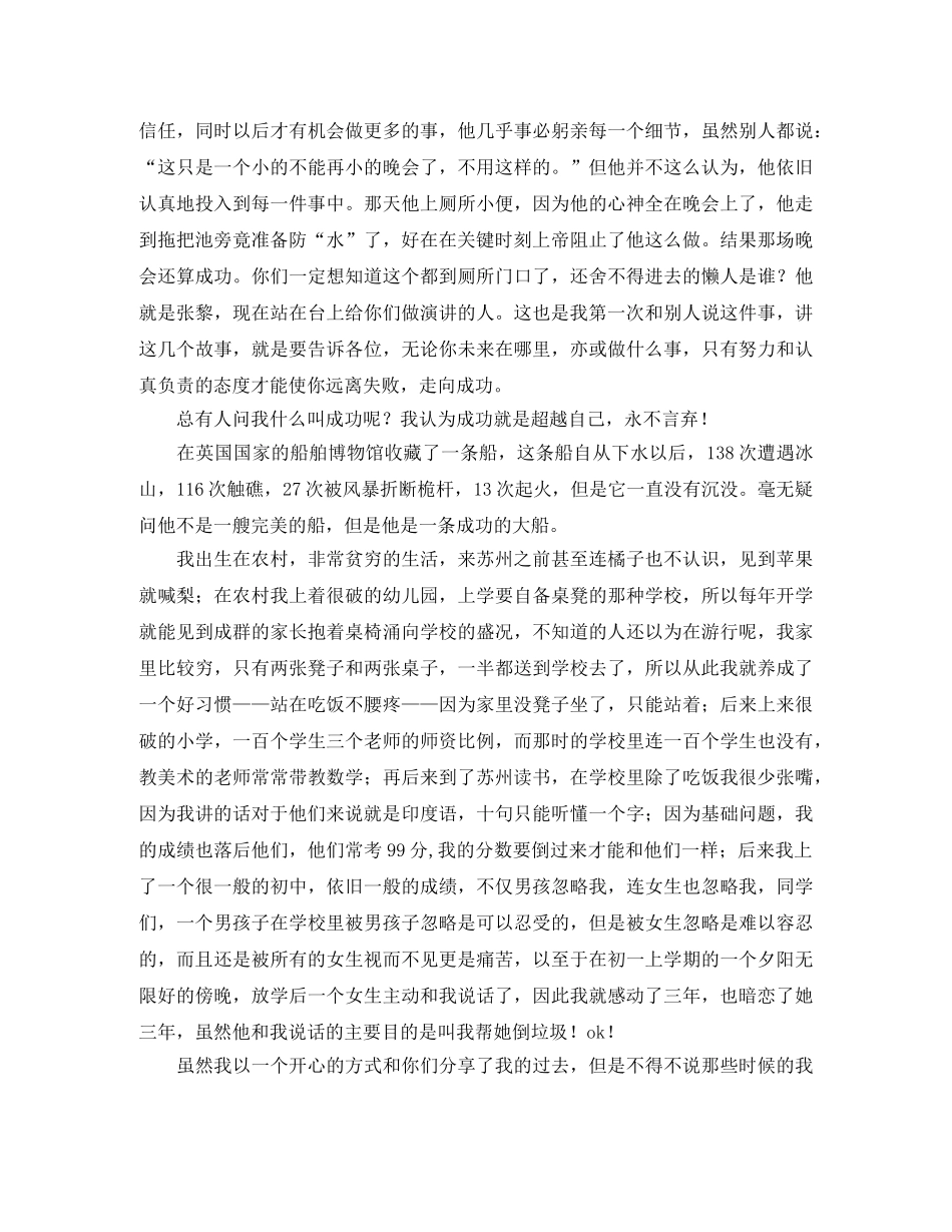 青少年励志演讲稿 _第2页